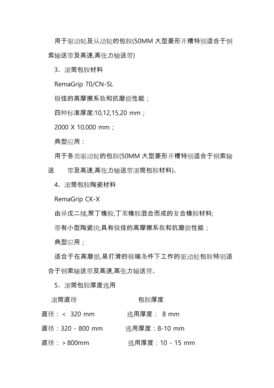滚筒包胶工艺说明.doc_第3页