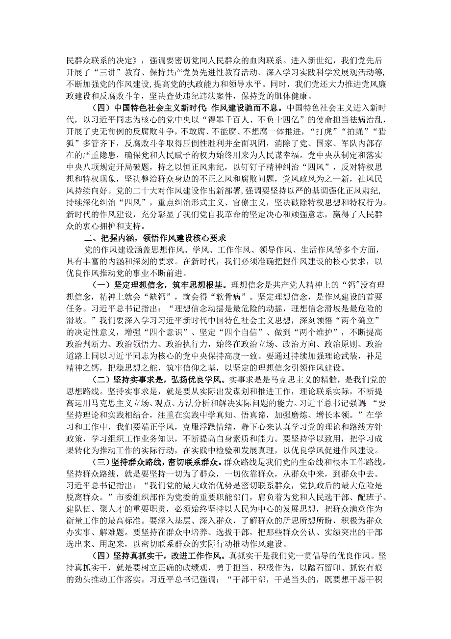 在市委组织部庆祝中国共产党成立104周年大会上的党课讲稿.docx_第2页
