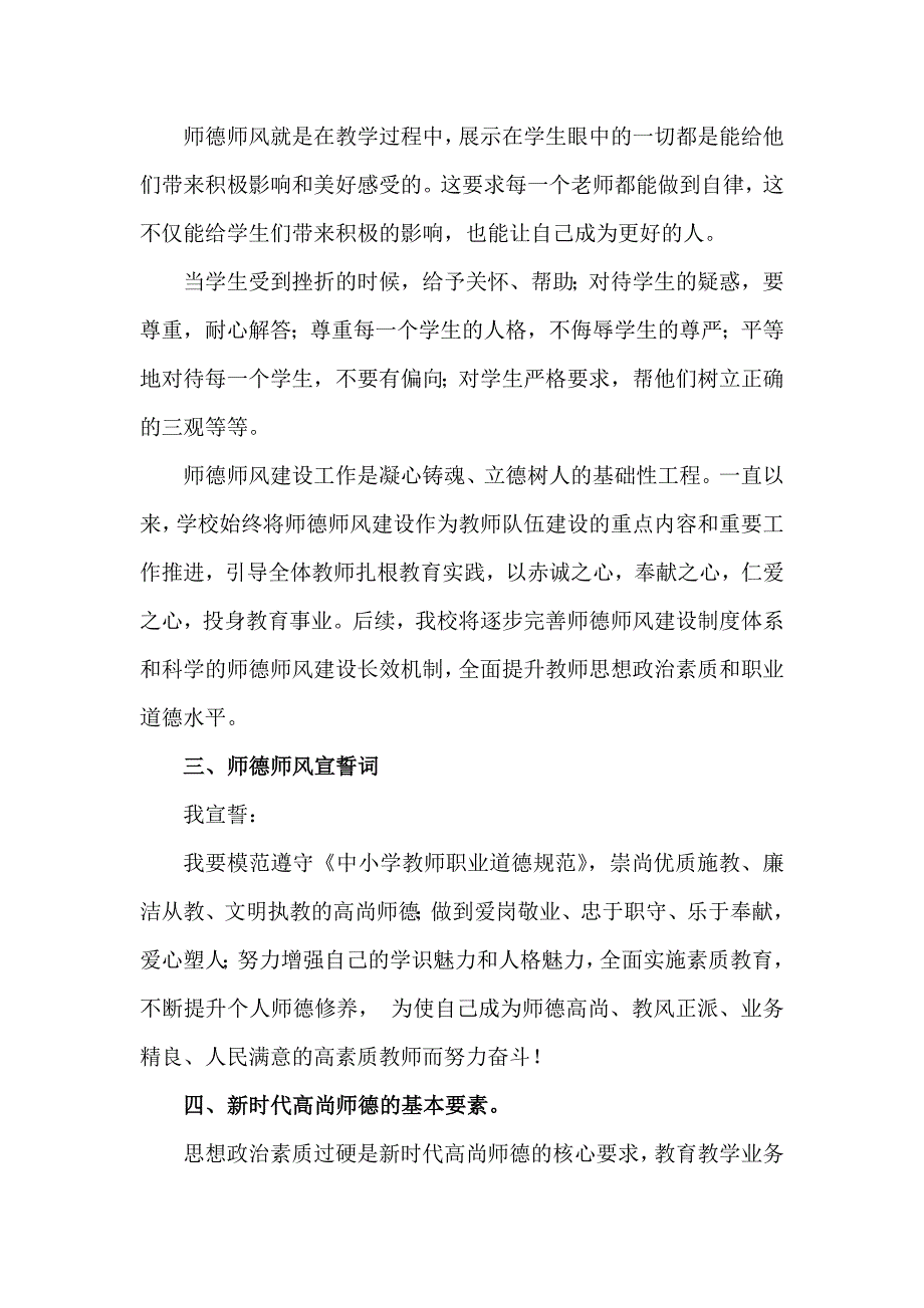校长在师德师风大会的演讲致辞稿践行师德规范站稳三尺讲台.docx_第3页