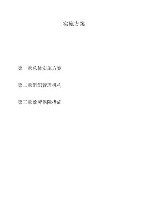 工程量清单及招标控制价编制实施方案.docx