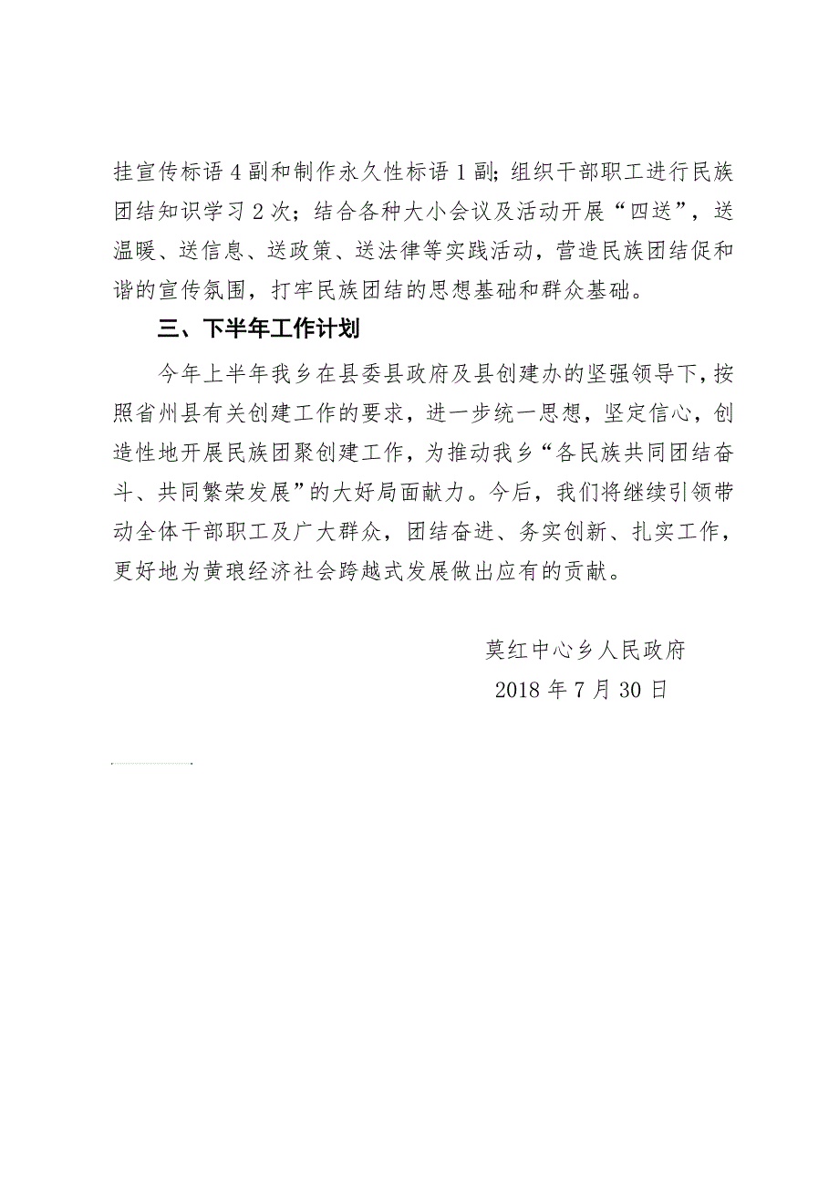 民族团结创建上半年总结.doc_第2页