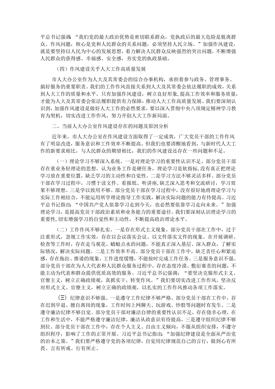 市人大办公室庆祝中国共产党成立104周年党课讲稿.docx_第2页