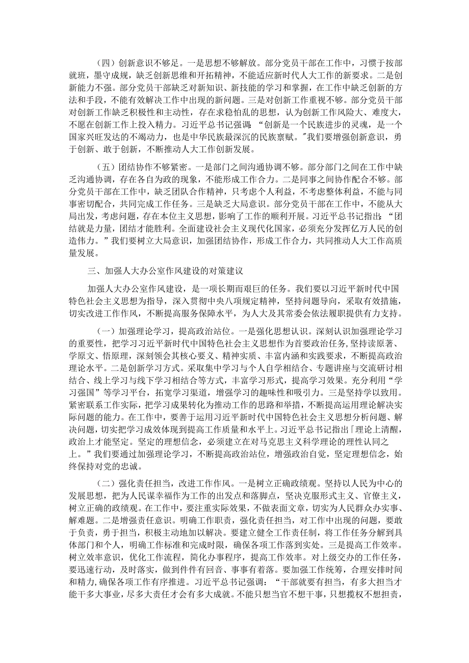 市人大办公室庆祝中国共产党成立104周年党课讲稿.docx_第3页
