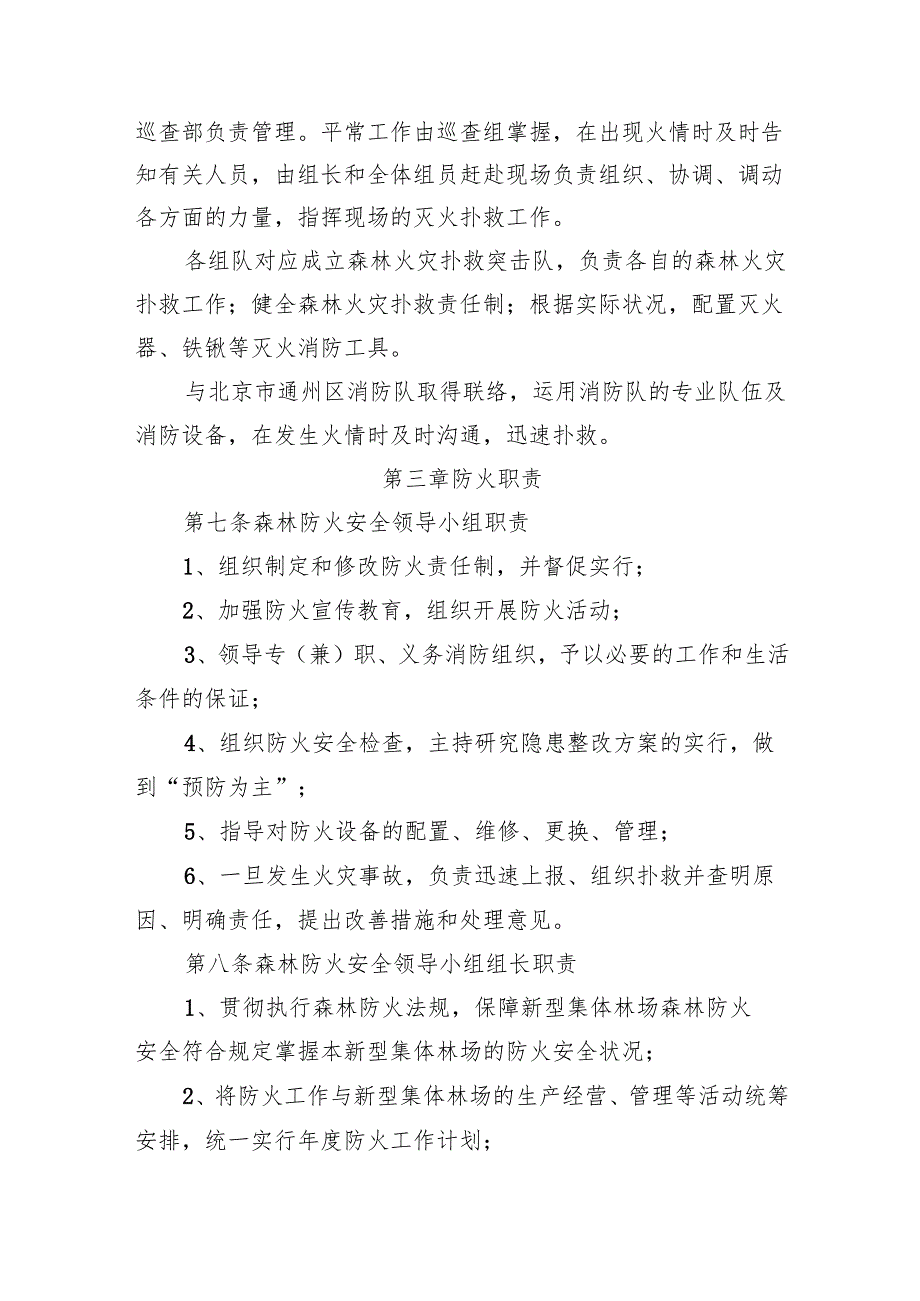 新型集体林场森林防火管理制度模板.docx_第2页
