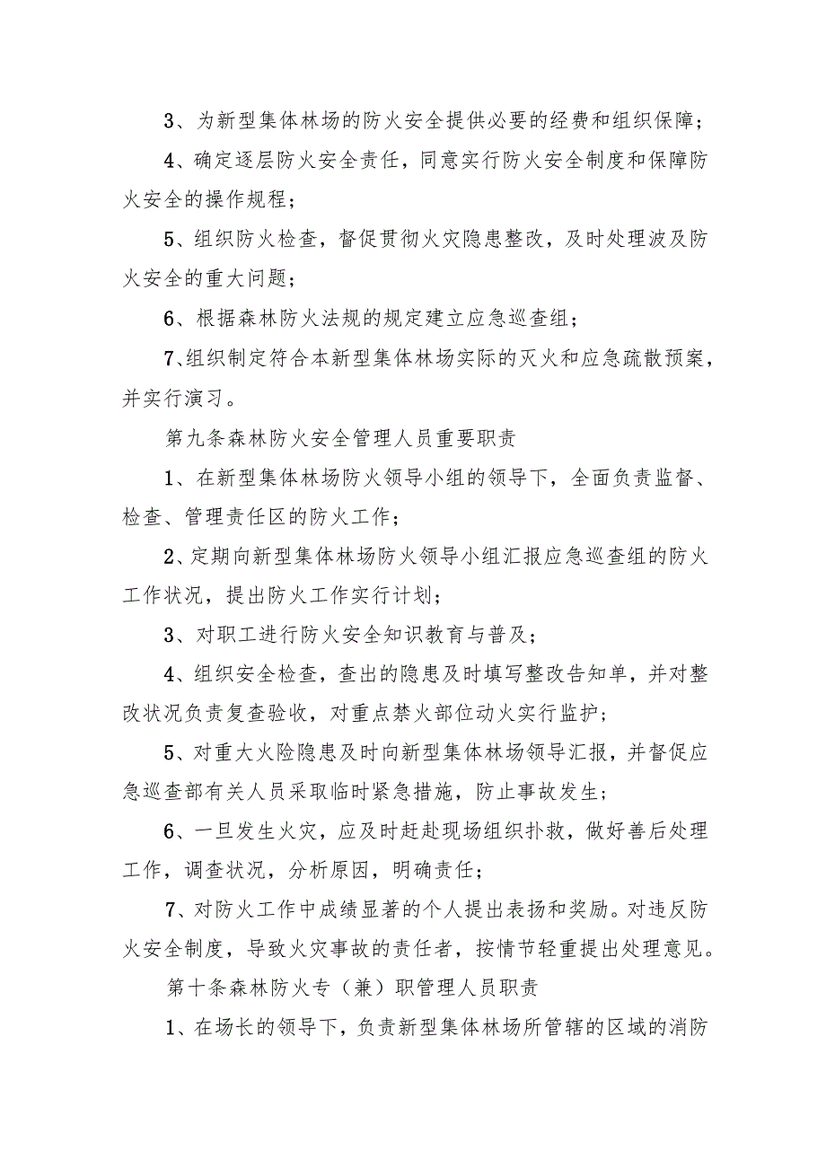新型集体林场森林防火管理制度模板.docx_第3页