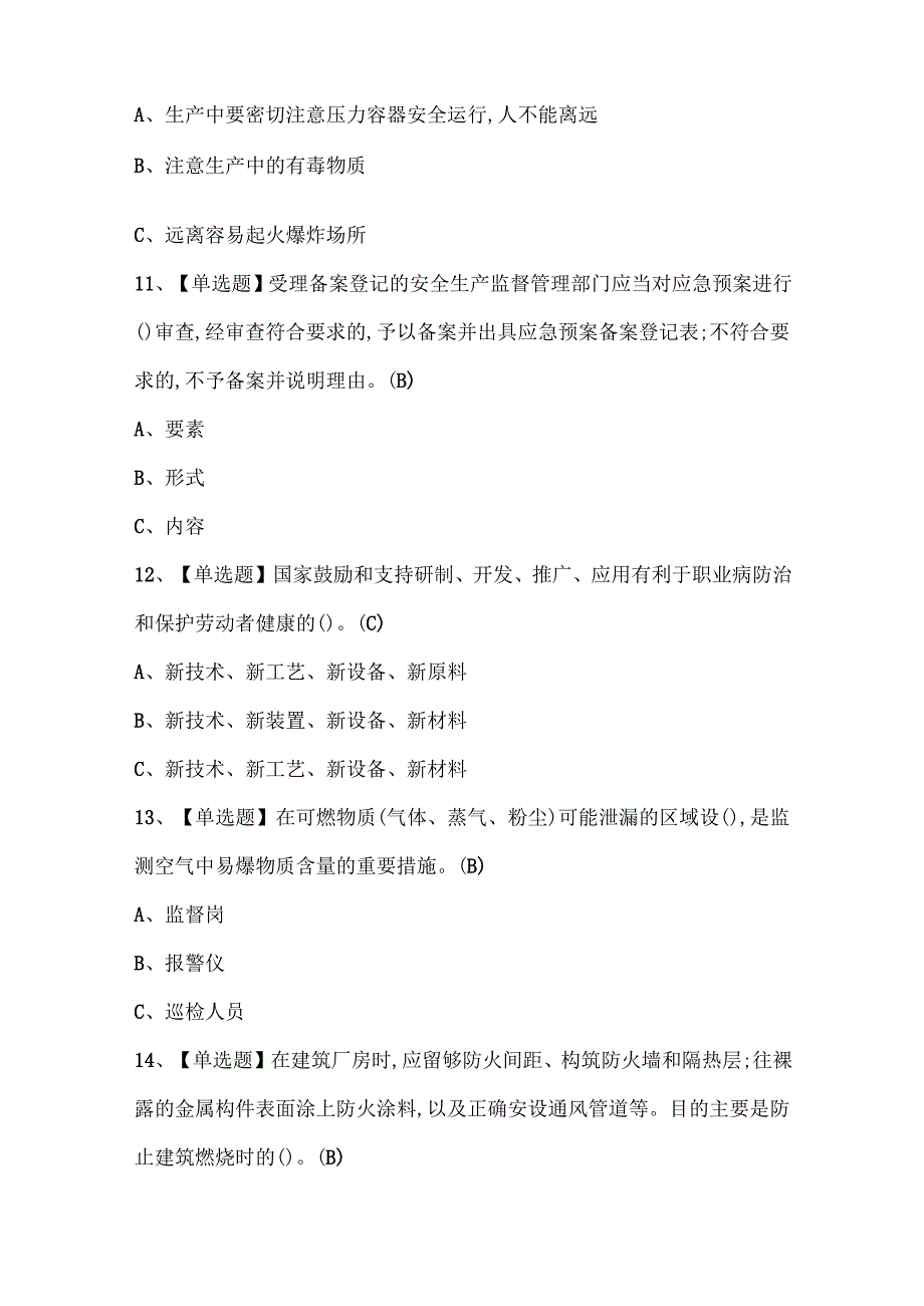 2025年氯碱电解工艺证考试题库.docx_第3页