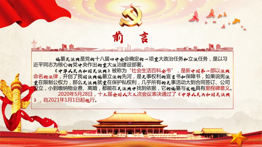 民法典ppt课件.pptx_第2页