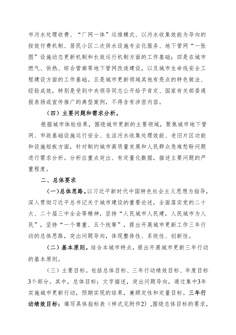 城市更新行动（2025—2027年）工作方案编制大纲（参考）（2025年）.docx_第2页