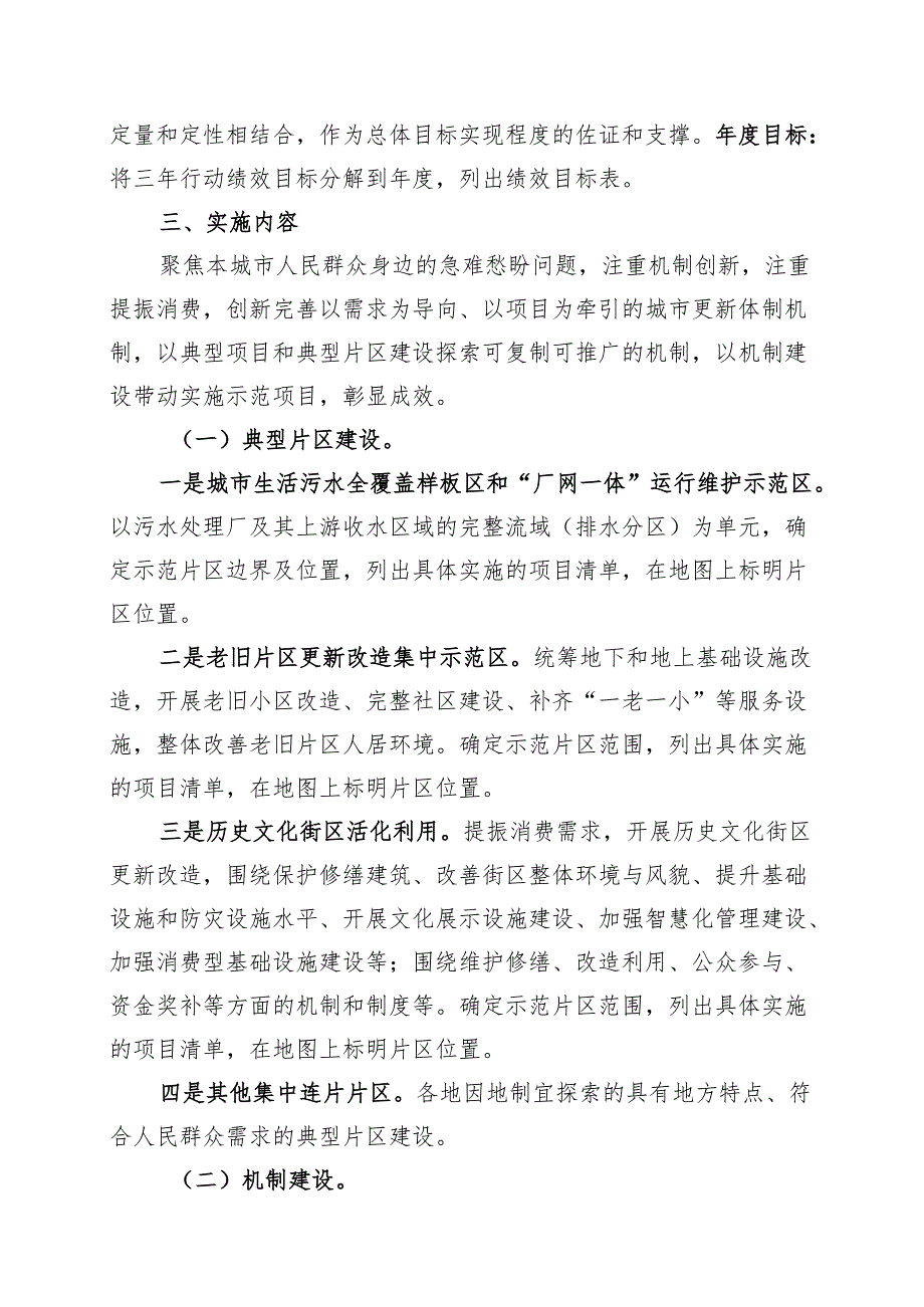 城市更新行动（2025—2027年）工作方案编制大纲（参考）（2025年）.docx_第3页