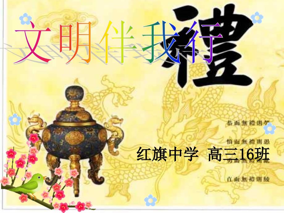 文明礼仪主题班会课件整理版.ppt_第1页