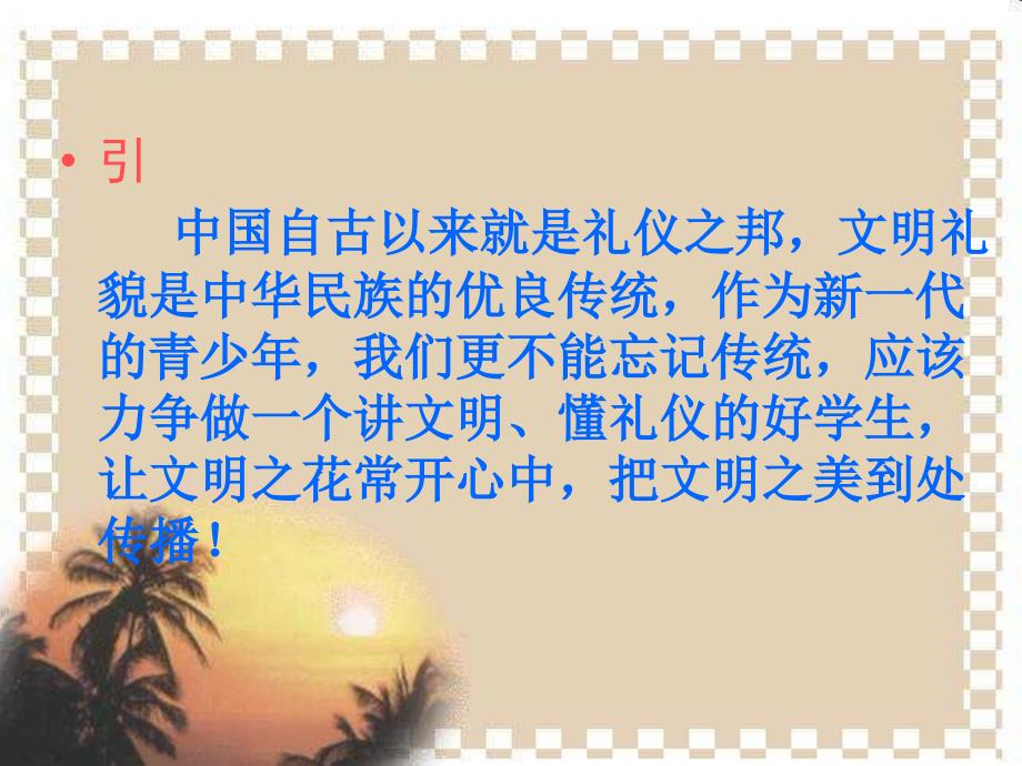 文明礼仪主题班会课件整理版.ppt_第2页