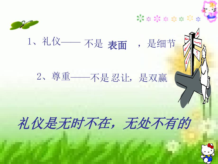 文明礼仪主题班会课件整理版.ppt_第3页