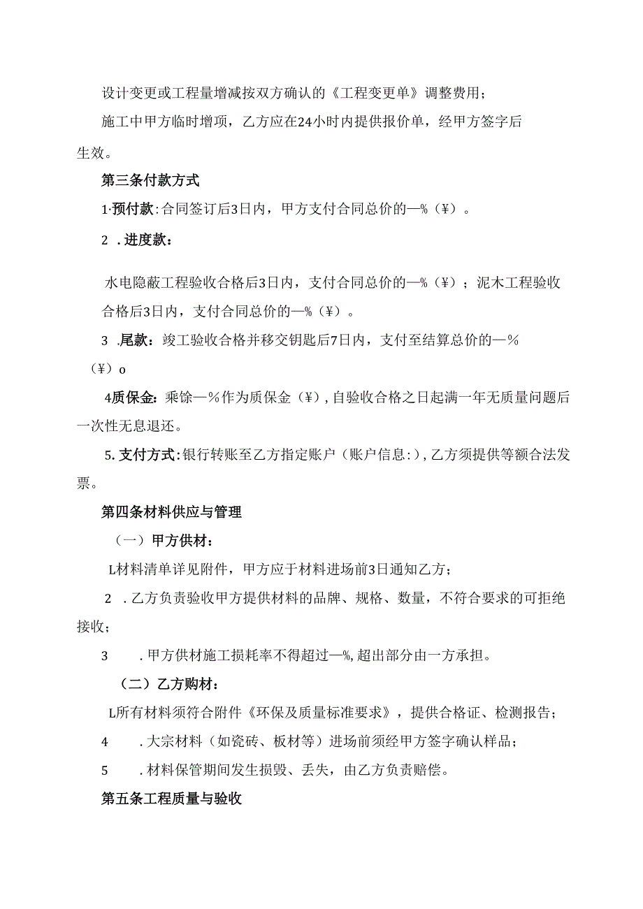 最新装饰装修工程施工合同模板.docx_第2页