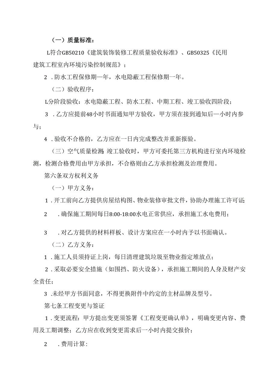 最新装饰装修工程施工合同模板.docx_第3页
