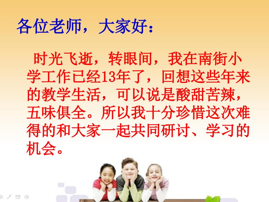 小学英语教学经验交流PPT.ppt_第2页