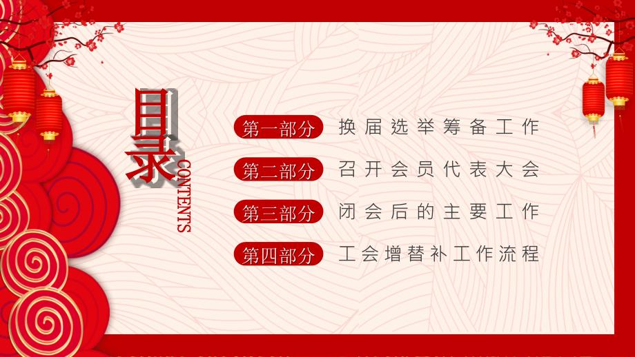 工会换选举工作流程PPT内容完整.pptx_第2页