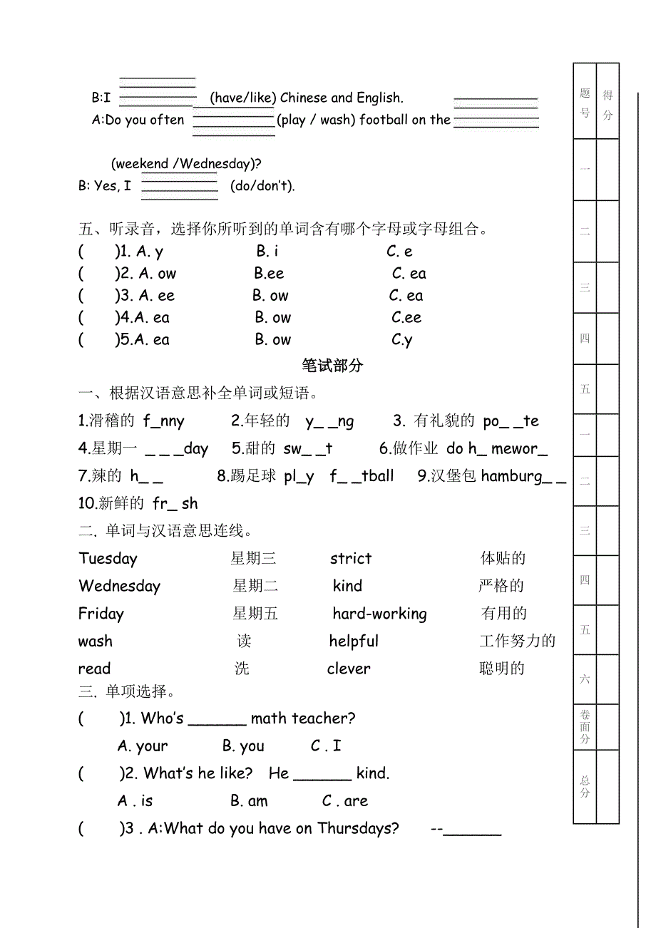 新版PEP小学英语五年级上册期中测试题.doc_第2页