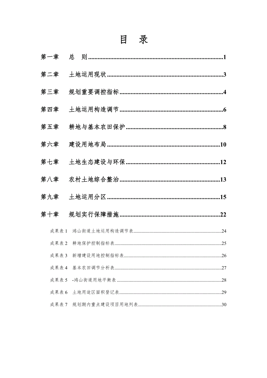 无锡市新区鸿山街道土地利用总体重点规划.doc_第3页