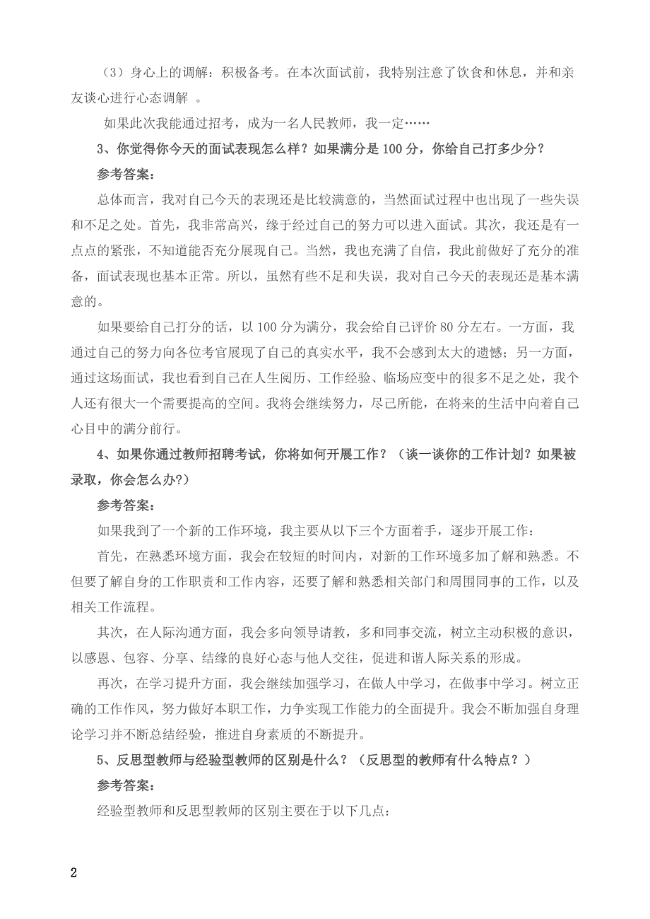 教师考试结构化面试题目汇集.doc_第2页
