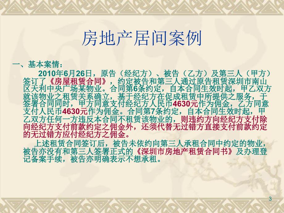 房地产居间PPT课件.ppt_第3页