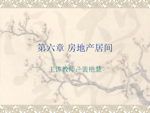 房地产居间PPT课件.ppt