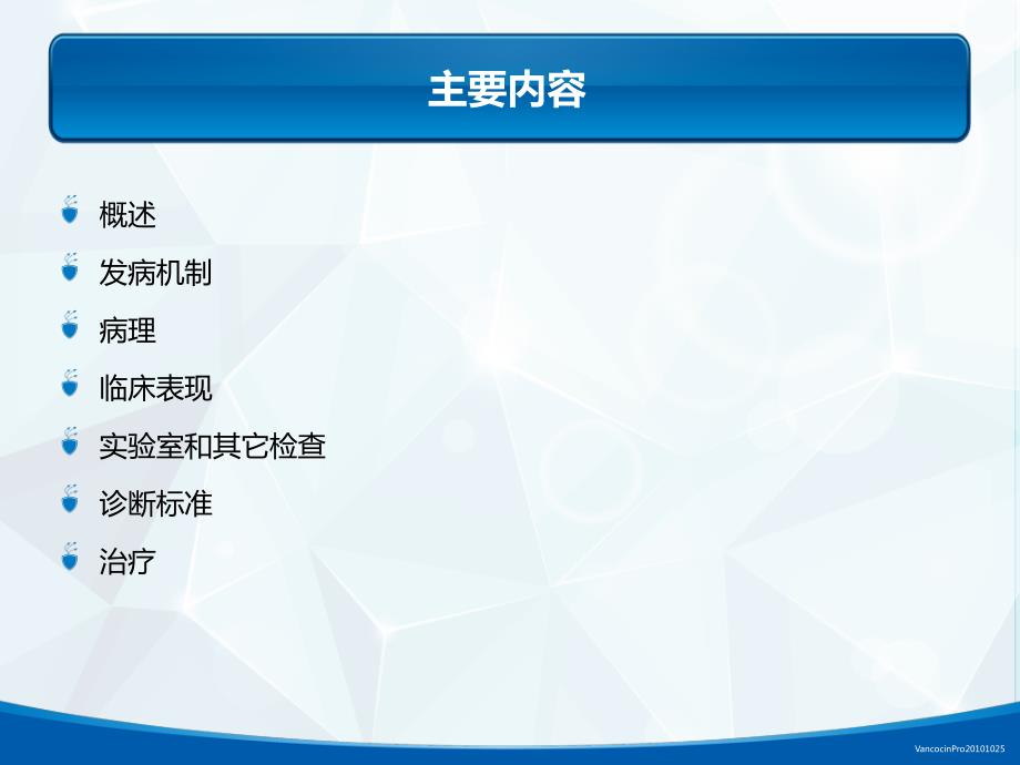 感染性心内膜炎PPT课件.pptx_第2页