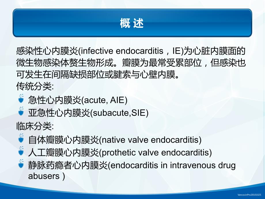 感染性心内膜炎PPT课件.pptx_第3页