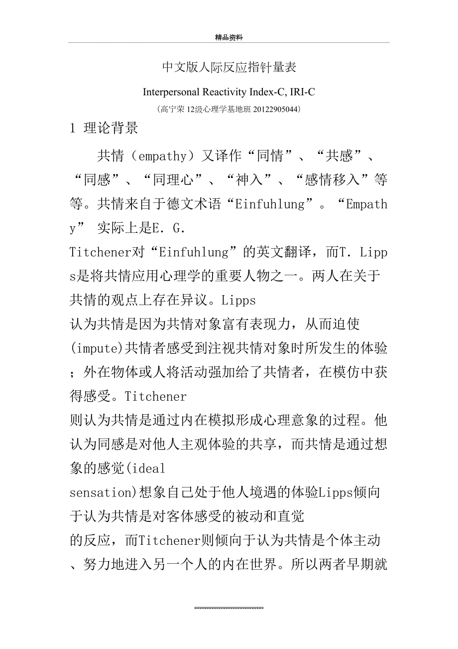 最新IRIC人际反应指针量表介绍.doc_第2页
