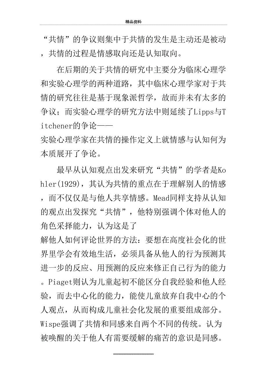 最新IRIC人际反应指针量表介绍.doc_第3页