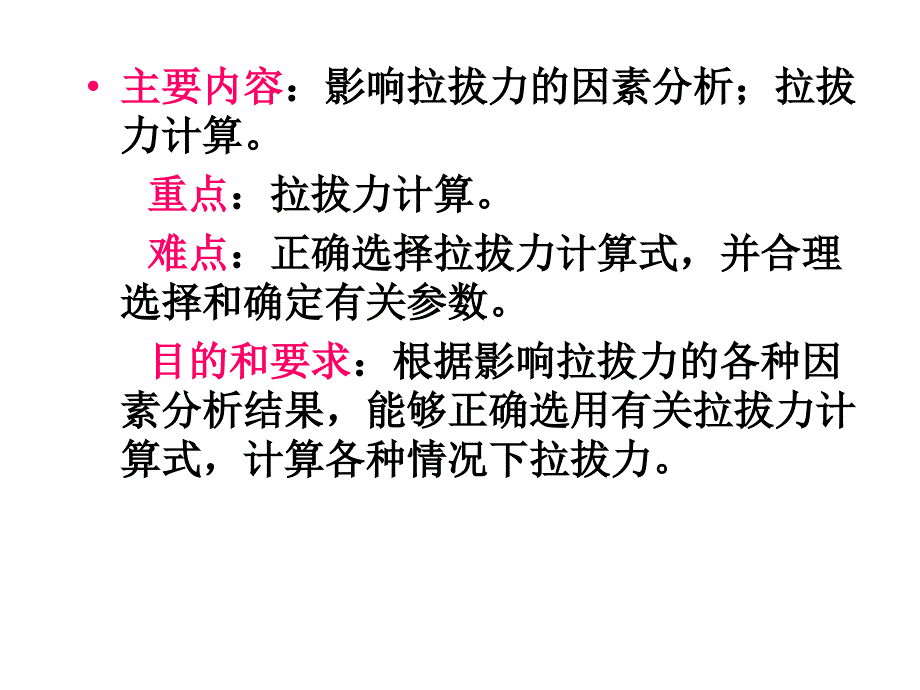拉拔力教学课件.ppt_第3页