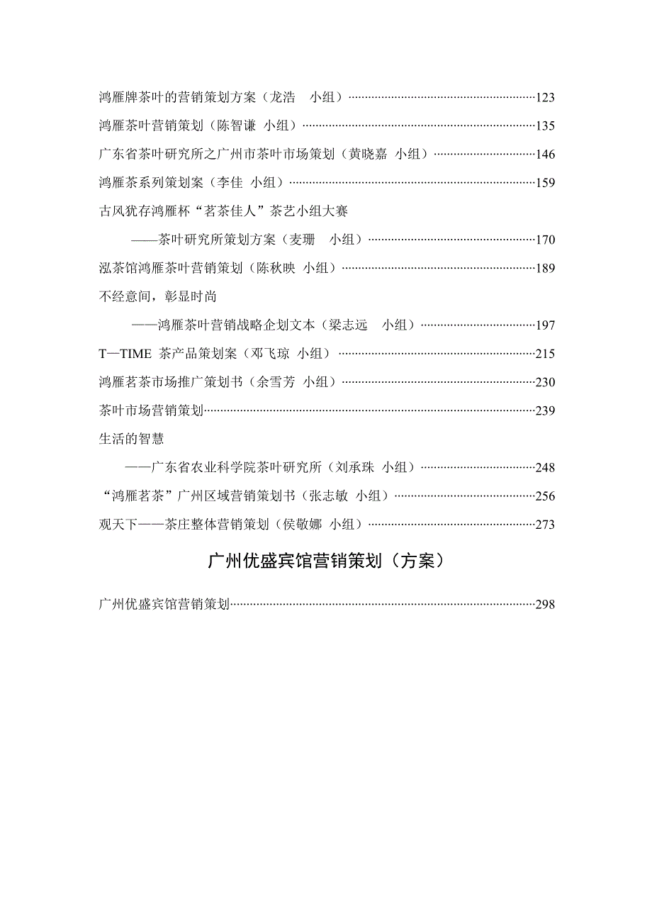 广州茶叶市场调研报告系列.doc_第2页