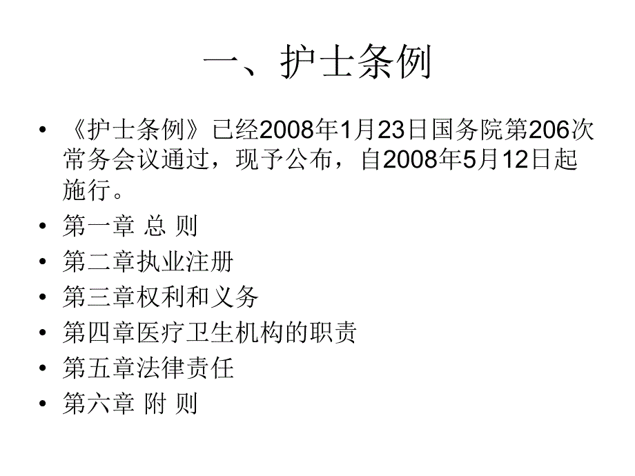 护士法律法规PPT课件.ppt_第3页