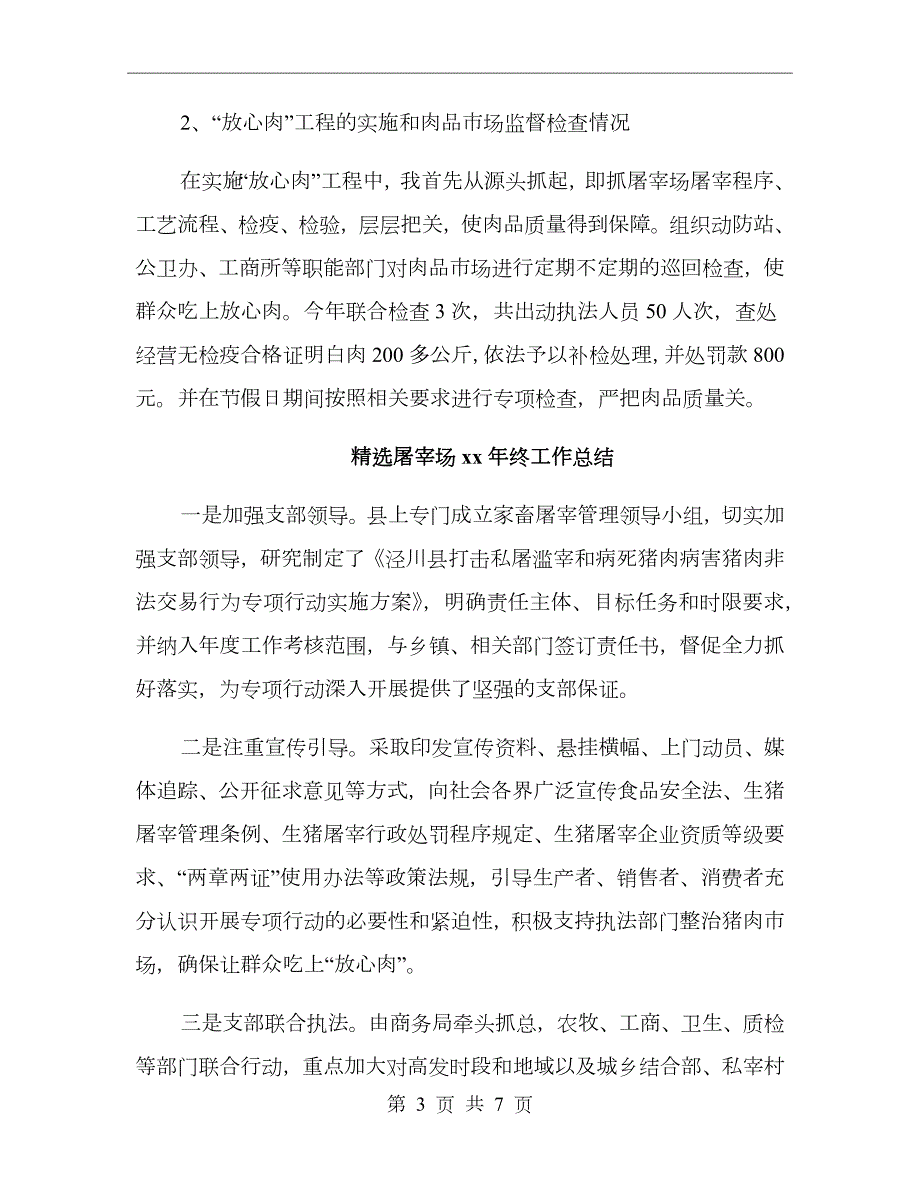 屠宰场xx年终工作总结.doc_第3页