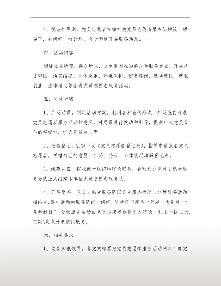 机关党员志愿者服务队活动方案.doc_第3页