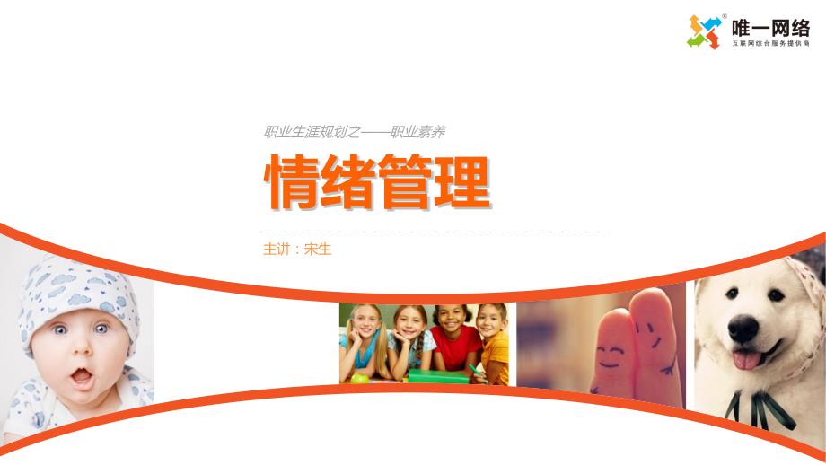 情绪管理的方法与技巧经典.pptx_第1页