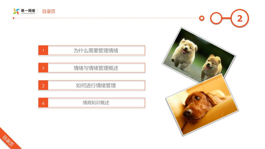 情绪管理的方法与技巧经典.pptx_第2页