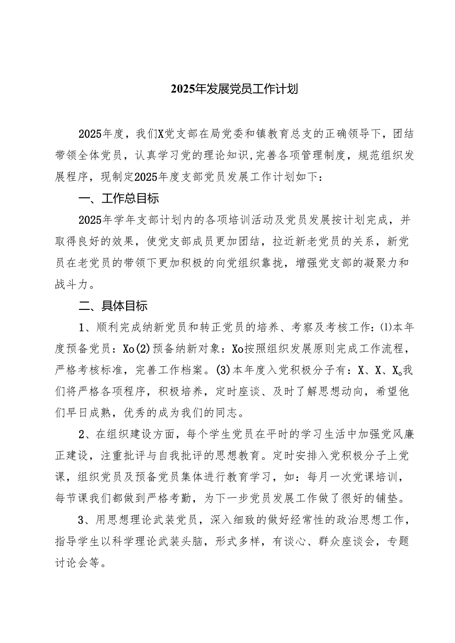 2025年发展党员工作计划范文5篇（最新版）.docx_第1页