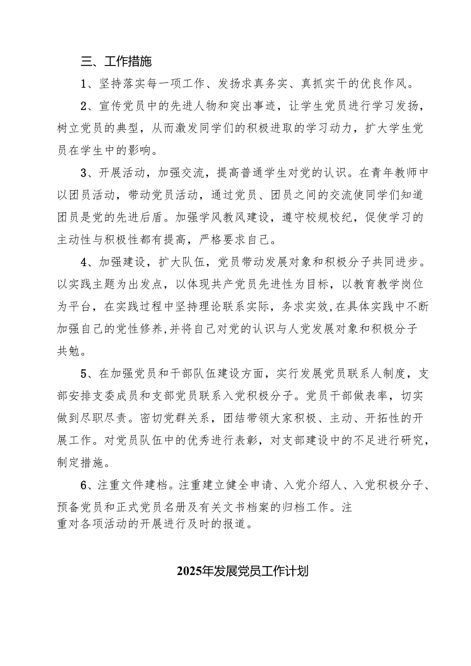 2025年发展党员工作计划范文5篇（最新版）.docx_第2页