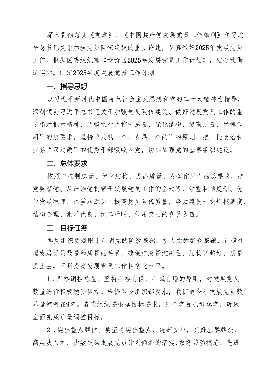 2025年发展党员工作计划范文5篇（最新版）.docx_第3页