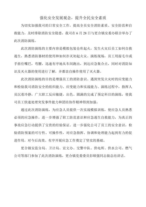 消防演练新闻稿.doc