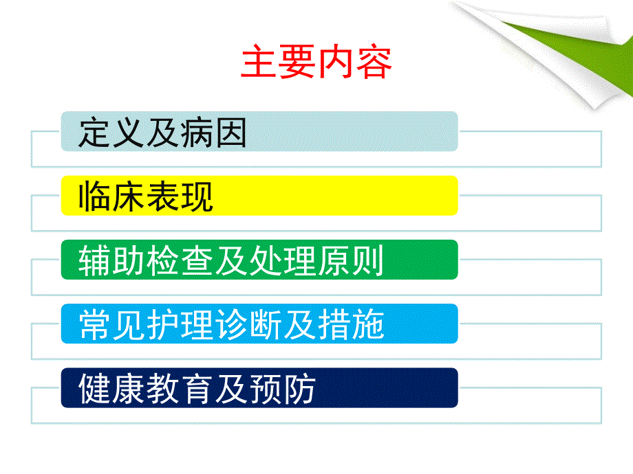 深静脉血栓的形成及护理.ppt_第2页
