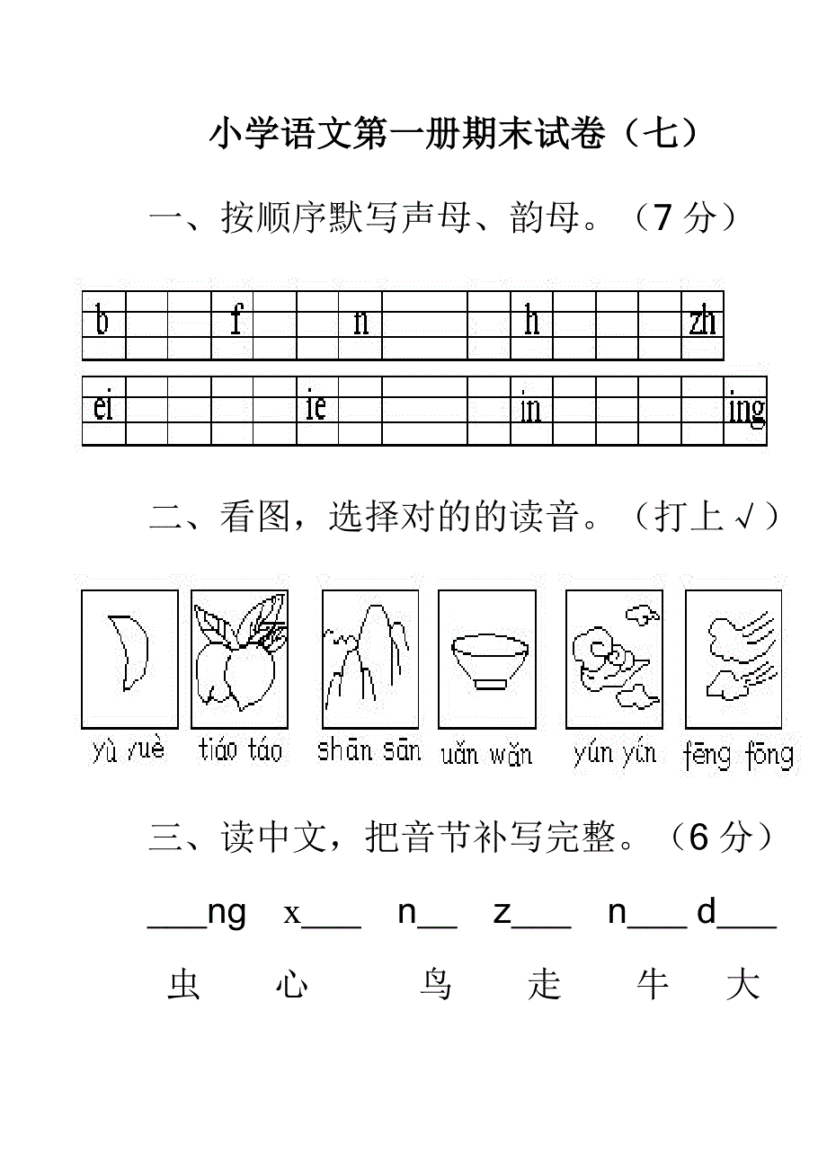 新课标人教版小学语文上册期末考试试卷免费下载打印3.doc_第1页