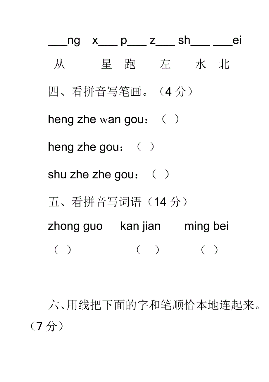 新课标人教版小学语文上册期末考试试卷免费下载打印3.doc_第2页