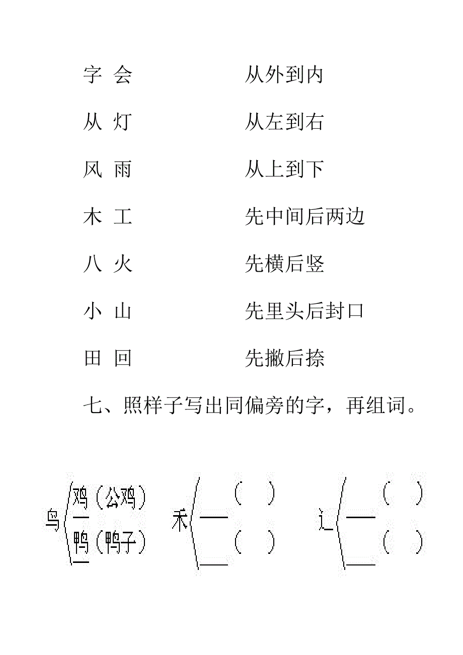 新课标人教版小学语文上册期末考试试卷免费下载打印3.doc_第3页