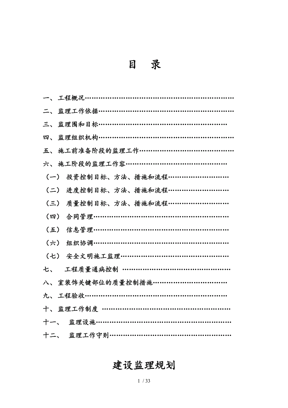 监理规划精装修.doc_第2页