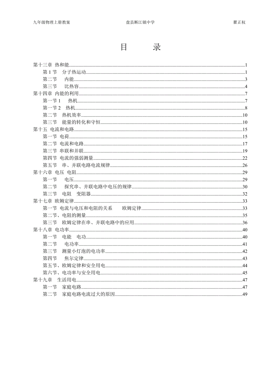 新人教版九年级物理全册教案.doc_第1页