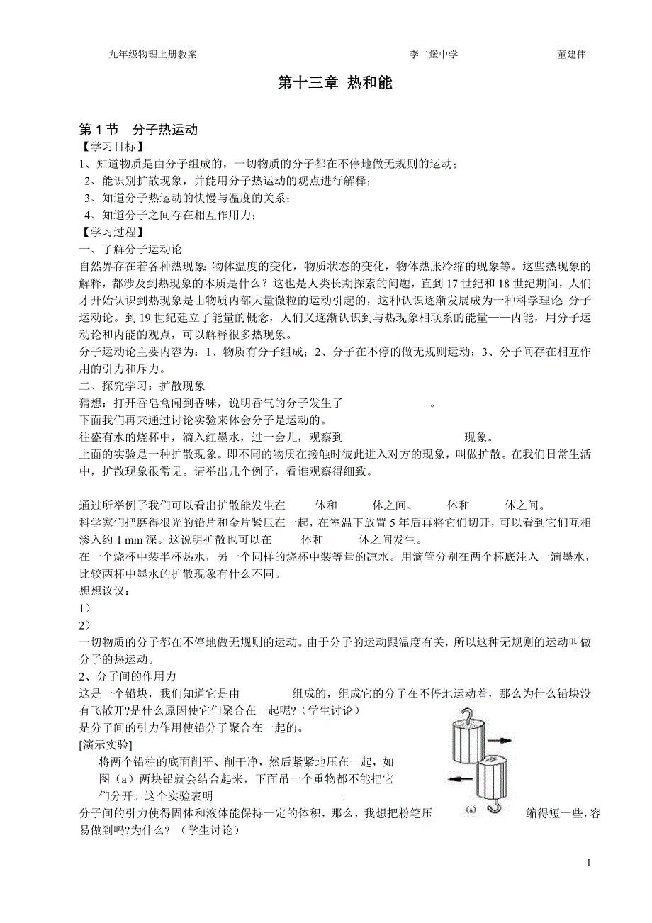新人教版九年级物理全册教案.doc_第2页