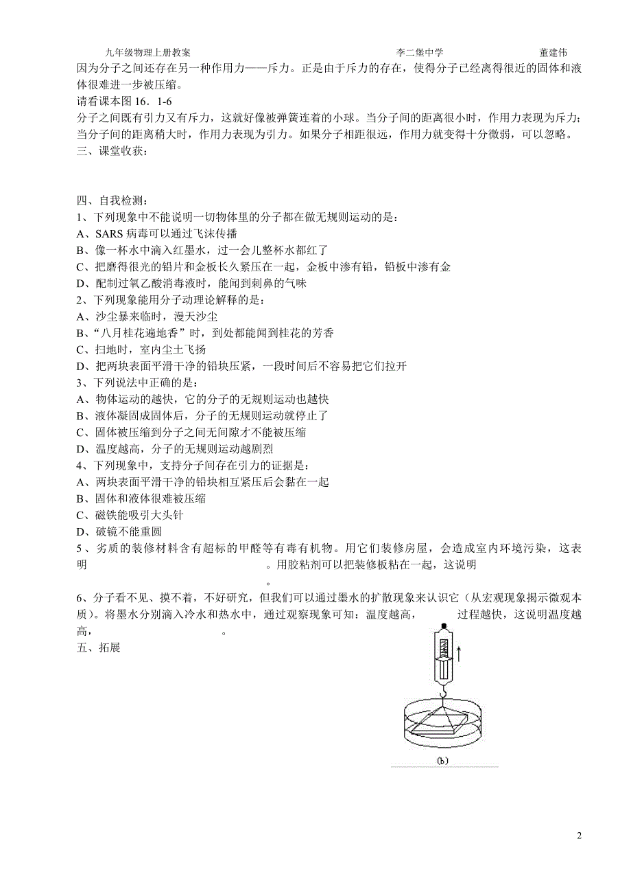 新人教版九年级物理全册教案.doc_第3页