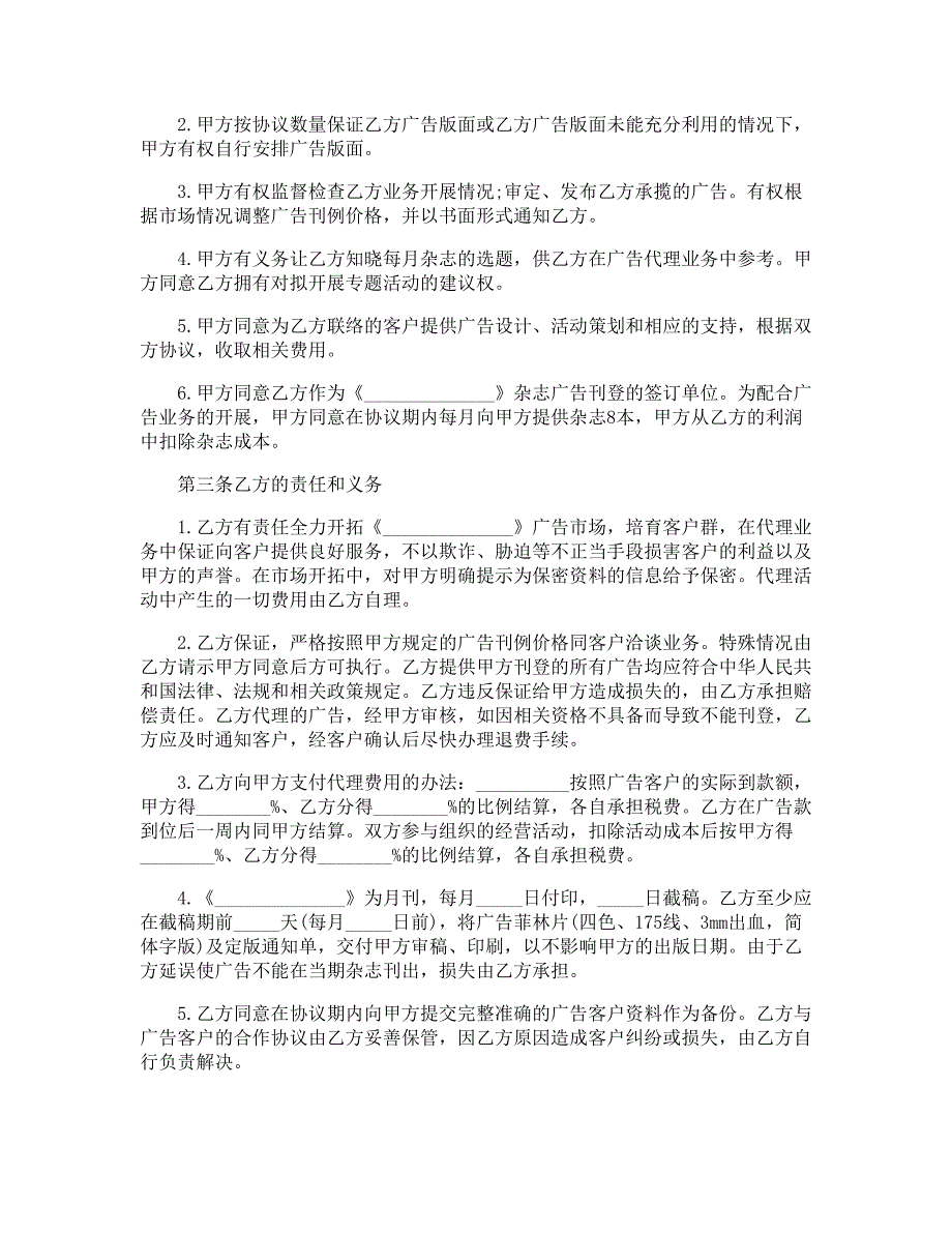 广告代理合同协议书范本.doc_第2页