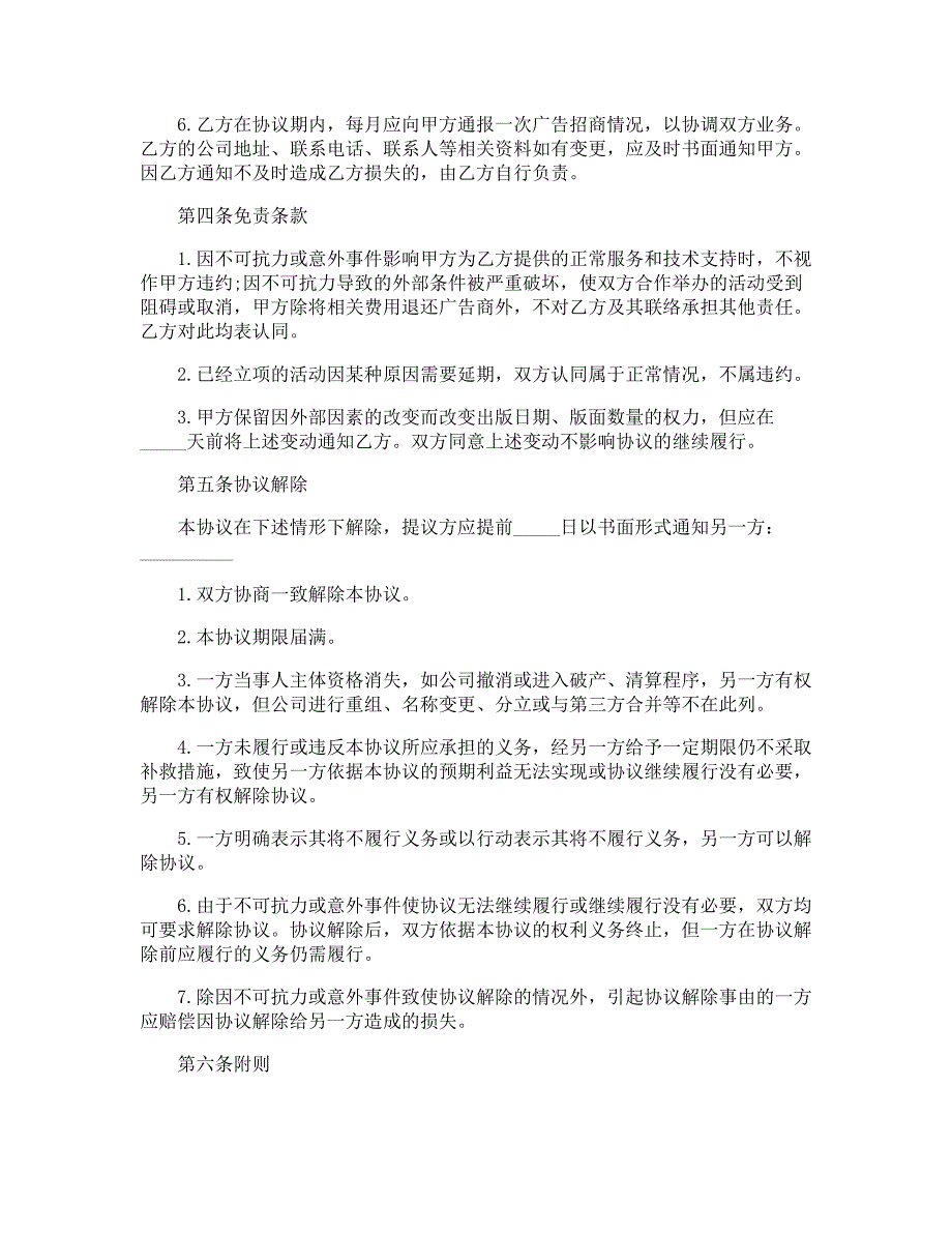 广告代理合同协议书范本.doc_第3页